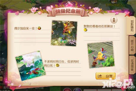 夢幻西游手游2017情人節(jié)活動 情緣紀念花語傳情