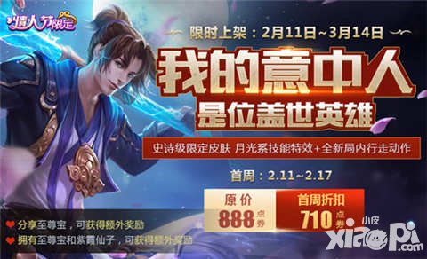 王者榮耀孫悟空至尊寶皮膚登場 露娜紫霞仙子皮膚配套來襲