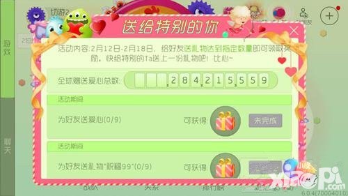 球球大作戰(zhàn)情人節(jié)送愛心表白活動開啟 送給特別的你