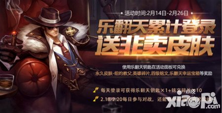 王者榮耀情人節(jié)活動來襲 絕版皮膚大放送