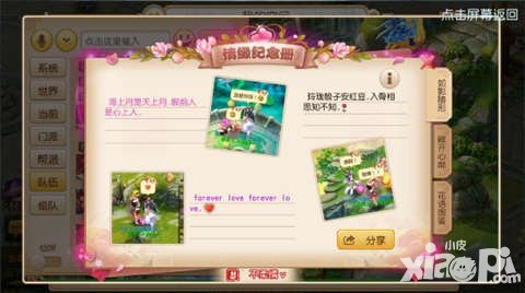 夢幻西游手游情人節(jié)活動甜蜜相約 情緣紀(jì)念有情相隨