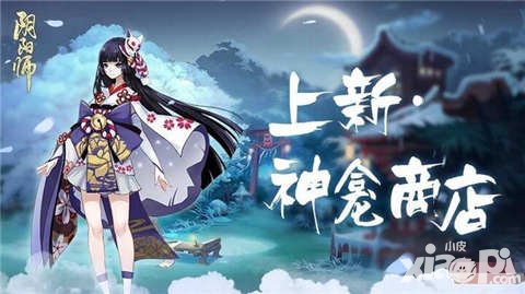 陰陽師神龕商店第五期情報 雪月華庭與雪女皮膚上架