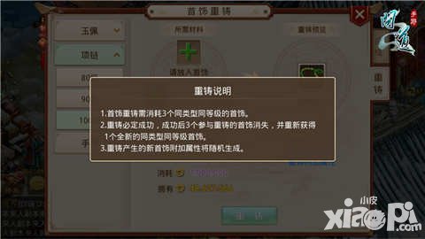 問道手游天鑄秘寶資料片預(yù)約開啟 首飾重鑄系統(tǒng)開放