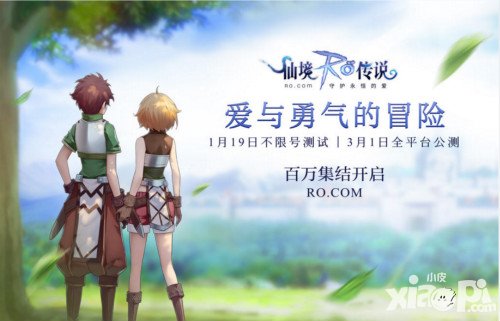仙境傳說ro初心者百萬集結(jié)開啟 手游3月1日全平臺公測