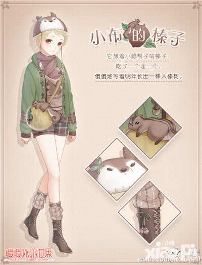 暖暖環(huán)游世界連續(xù)登陸送好禮 小布的榛子套裝免費(fèi)送