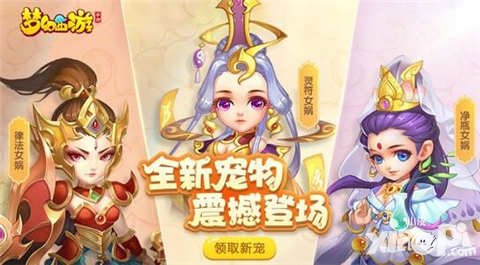 夢幻西游手游女媧神寵一覽 新增強壯要訣