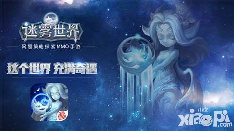 迷霧世界終極封測(cè)今日開啟 全民開荒再啟征程