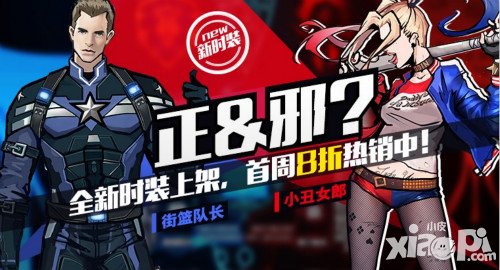 街籃仙道影震撼登場(chǎng) 新時(shí)裝同期上線