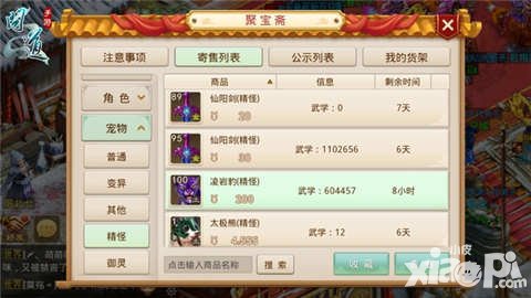 問(wèn)道手游天鑄秘寶資料片今日開(kāi)測(cè) 寵物交易系統(tǒng)開(kāi)放