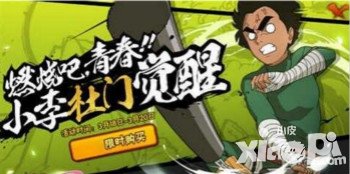 火影忍者手游杜門李