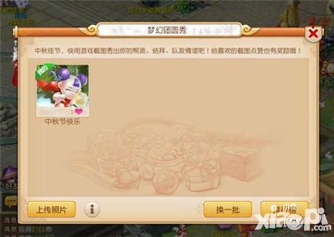 夢幻西游手游中秋節(jié)活動 金秋賞月享團圓