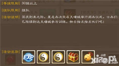 問(wèn)道手游國(guó)慶活動(dòng)搶先看 國(guó)慶禮包大放送