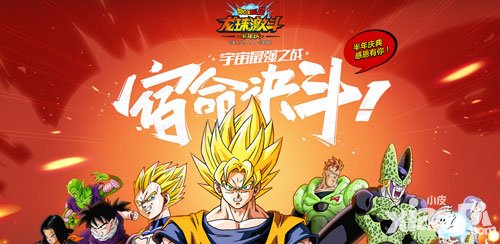 龍珠激斗宇宙最強(qiáng)半年慶典 七重豪華福利提前曝光