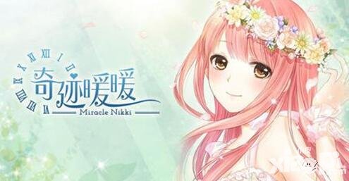 奇跡暖暖周末特惠 公主級(jí)星光幣雙倍齊開(kāi)