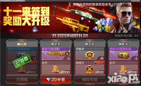 CF手游國(guó)慶活動(dòng)大揭秘 在線就有鉆石領(lǐng)