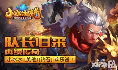 小冰冰傳奇10月8日新服開啟 武器大師免費領(lǐng)