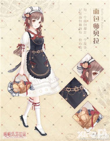 暖暖環(huán)游世界邂逅神秘人活動即將開啟 面包師貝拉套裝上線