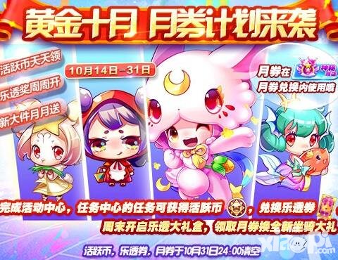 天天酷跑月券計劃來襲 黃金十月福利送不停