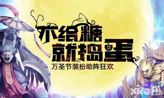 誅仙手游萬(wàn)圣節(jié)狂歡活動(dòng)即將開(kāi)啟 專享福利明日來(lái)襲