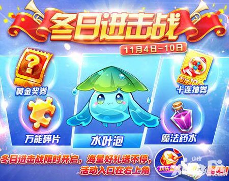 天天酷跑打響冬日進擊戰(zhàn) 海量好禮送不停