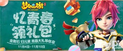 夢幻西游手游憶青春活動開啟 憶青春禮包大放送