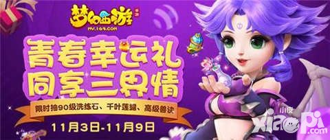 夢幻西游手游青春幸運(yùn)禮活動 海量大禮裝點(diǎn)你的青春夢想