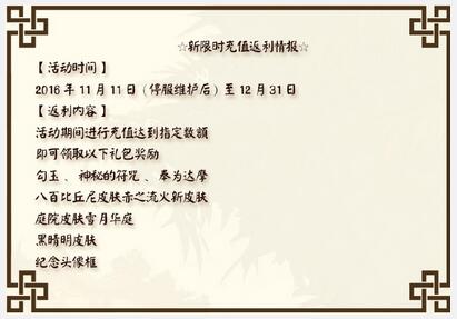陰陽師雙十一活動情報(bào)大放送 全新限購禮包來襲