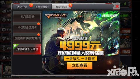 CF手游理財通現(xiàn)金大獎 千元紅包等你拿