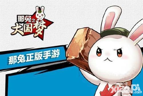 那兔之大國(guó)夢(mèng)游戲進(jìn)不去怎么辦 游戲進(jìn)不去怎么解決