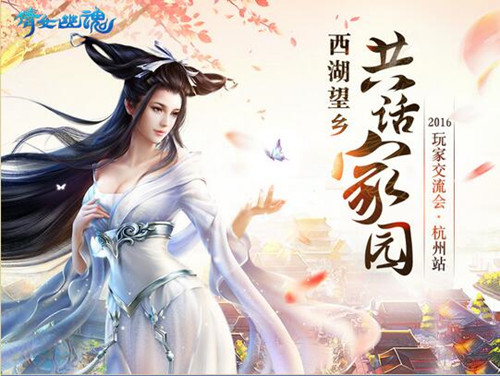 倩女幽魂手游玩家盛典活動報(bào)名開啟 盛大慶典即將到來