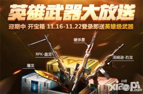 CF手游內(nèi)測一周年活動 英雄武器每日免費(fèi)領(lǐng)