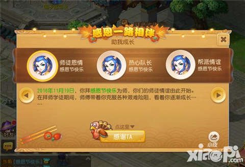 夢幻西游手游2016感恩節(jié)活動開啟 感恩一路相伴