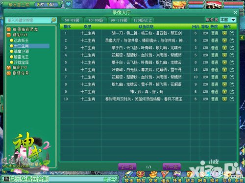 神武2手游首殺錄像活動(dòng)開啟 群俠共爭(zhēng)新服首殺