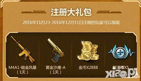 CF手游周年慶福利來襲  周年慶禮包大放送