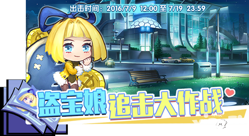 少女咖啡槍盜寶娘活動(dòng)上線 盜寶娘大追擊作戰(zhàn)