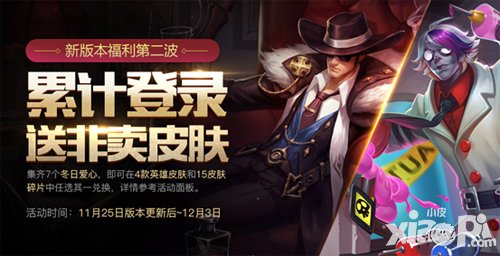 王者榮耀新版本兌換活動(dòng) 非賣皮膚等你來(lái)拿