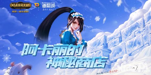 英雄聯(lián)盟神秘商店活動開啟 2折皮膚等你來領(lǐng)