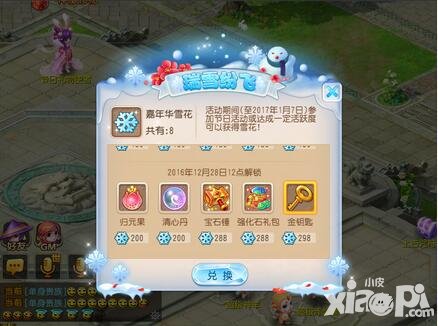 夢幻西游手游嘉年華活動第一彈 冰雪狂歡送豪禮