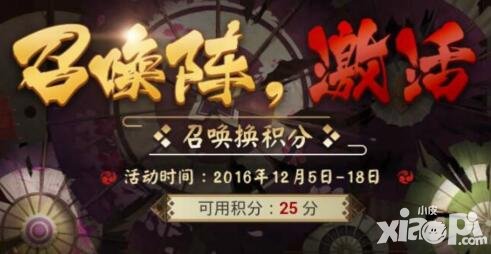 陰陽(yáng)師限時(shí)活動(dòng)今日開(kāi)啟 激活召喚陣得御行達(dá)摩