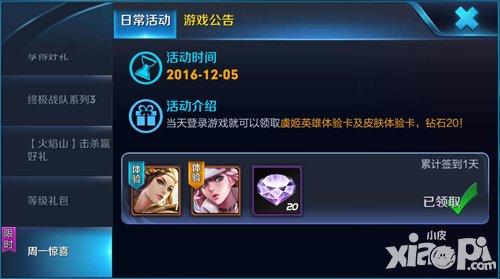 王者榮耀周一驚喜活動來襲 周一驚喜有哪些