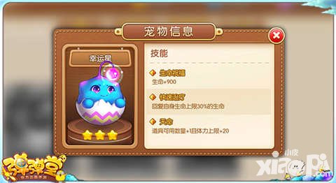 彈彈堂手游幸運(yùn)星怎么樣 幸運(yùn)星好用嗎