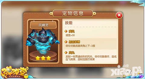 彈彈堂手游風(fēng)精靈怎么樣 風(fēng)精靈好用嗎