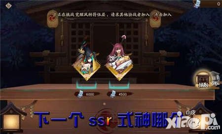 陰陽(yáng)師神龕商店下期SSR式神什么時(shí)候出 神龕商店下期SSR是誰(shuí)