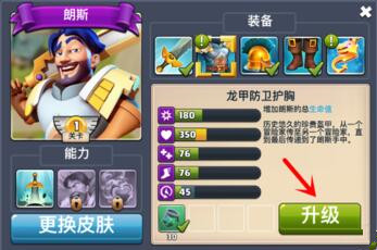 守衛(wèi)城堡裝備怎么升級(jí) 裝備升級(jí)需要注意什么