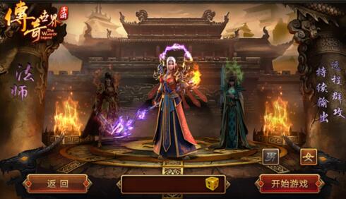 傳奇世界手游法師怎么pk 法師pk用哪些技能