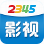 2345影視大全