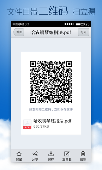 騰訊手機(jī)管家