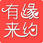 有緣來(lái)約