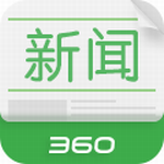 360新聞客戶端