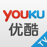 優(yōu)酷TV版